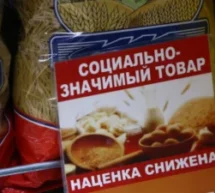 О стабилизации цен на отдельные виды социально значимых продуктов питания, товаров для детей и продукции детского питания в Краснодарском крае