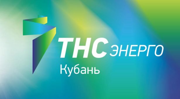 ПРЕСС-РЕЛИЗ  «ТНС энерго Кубань» рекомендует оплатить счета за электроэнергию до изменения тарифов